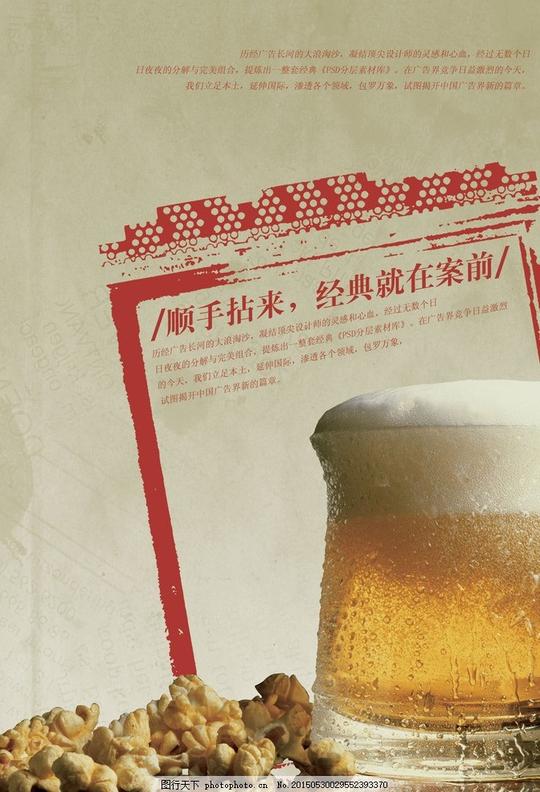 广告公司宣传设计中文字英文字啤酒食物红色边框灰色渐变背景