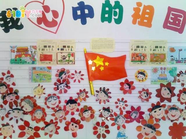 幼儿园小班国庆节主题活动方案