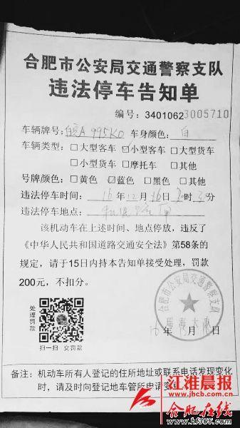 肥警方二维码违法停车告知单是骗术