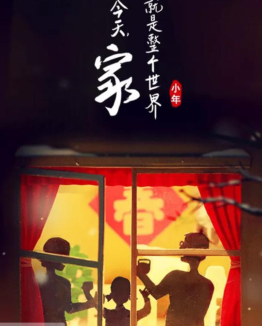2018小年祝福语配图图片小年的祝福语发微信朋友圈句子