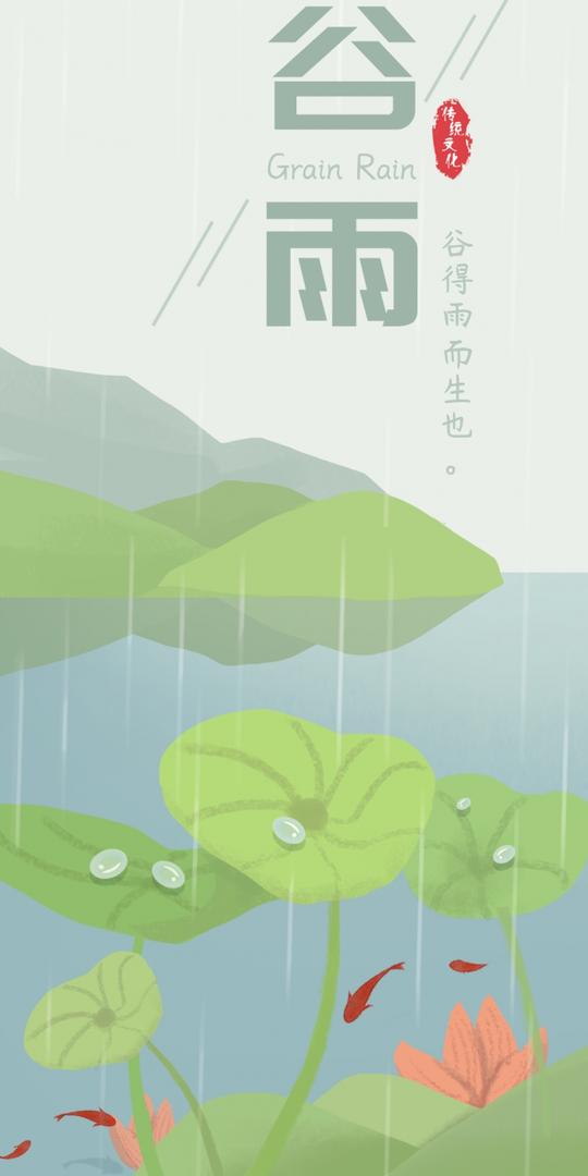 谷雨二十四节气海报素材