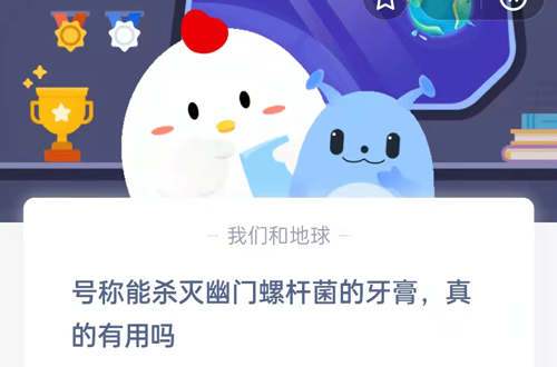 蚂蚁庄园3月16日答案