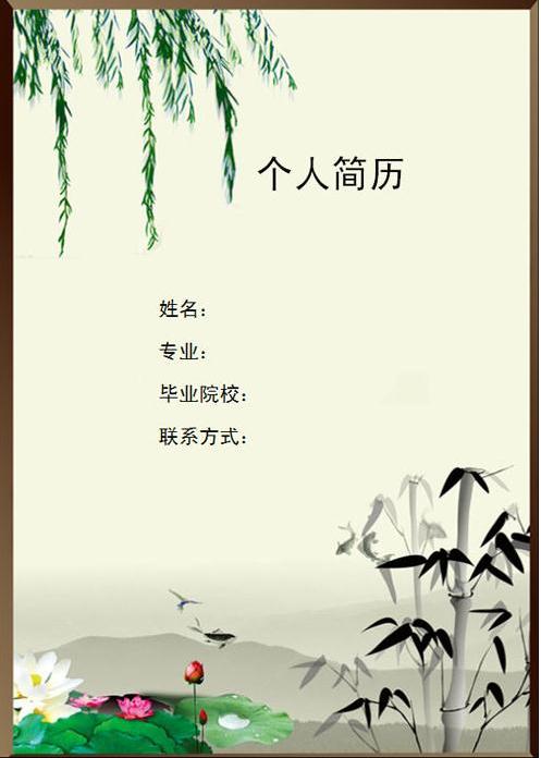 个人简历封面图片模板
