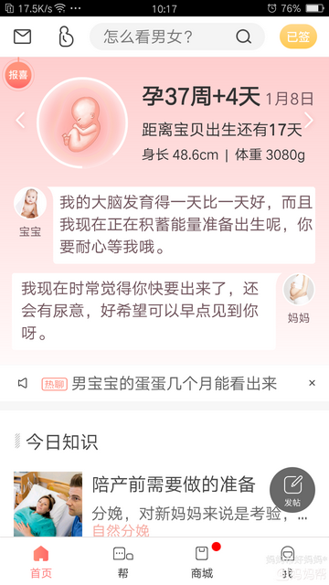 宫缩是什么感觉和反应