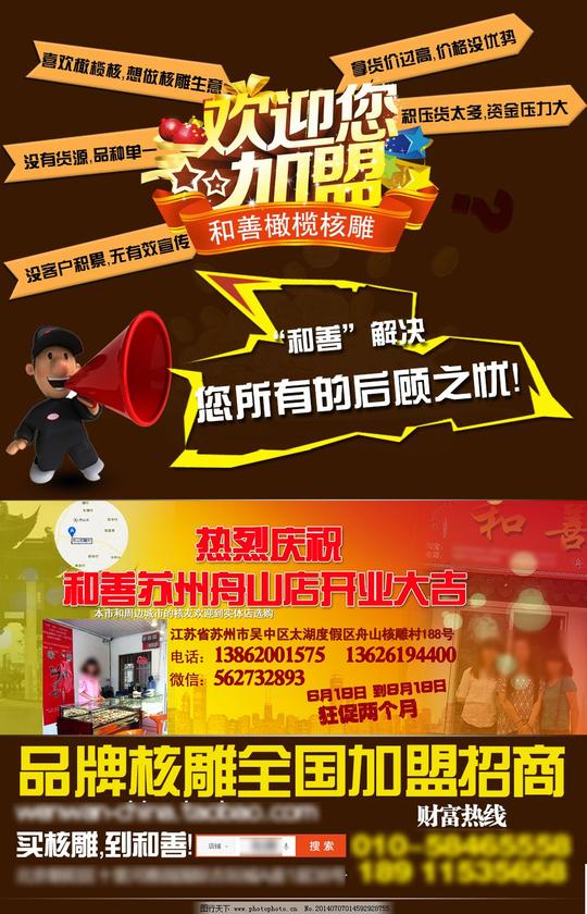 淘宝店铺招商加盟素材