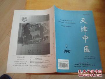 【天津 中医】长尾关键词有什么