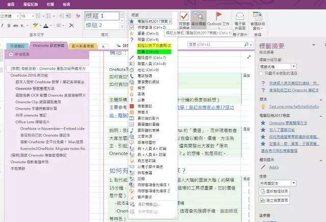 如何创建 OneNote 的本地笔记本，并找到笔记本所在硬盘上的文件夹？