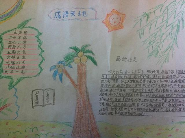 带有小故事的四字成语