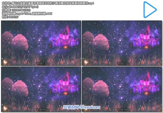 魔幻古堡星空逼真冰雪城堡光效粒子飘浮舞台视觉背景视频素材