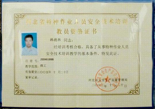 【邢台市德胜隆焊工培训学校资质证书】-技校