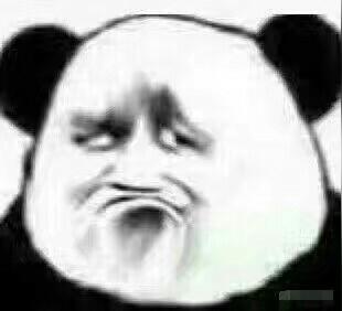 看不我大爽，极度不爽表情包