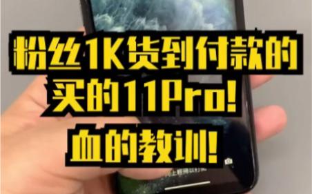货到付款骗局还有人相信一千多货到付款的苹果新机?