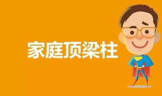 顶梁柱必买险一:意外险