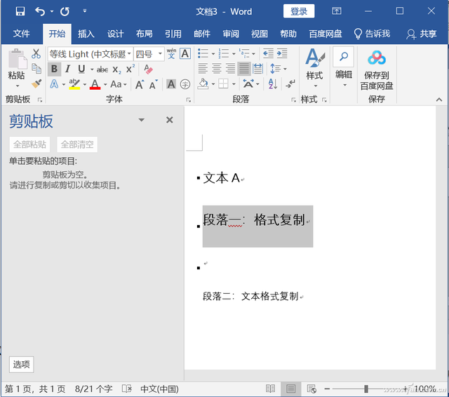 word 2016复制和移动文本的方法