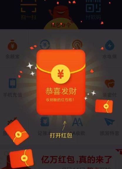 2015支付宝新春红包免费送整点抢亿万红包