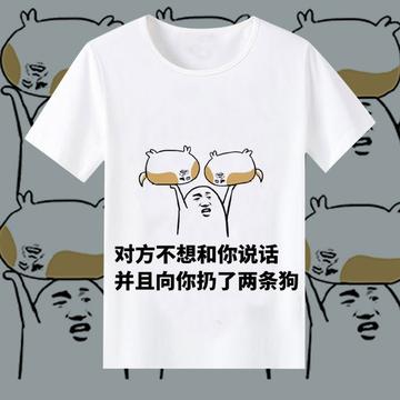 对方不想和你说话并向你扔了一只狗