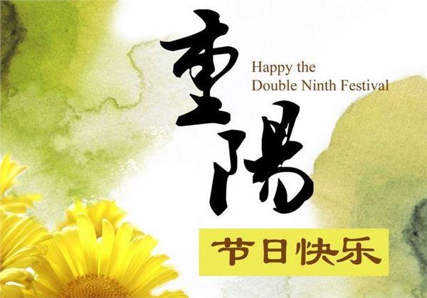重阳佳节祝福父母的句子
