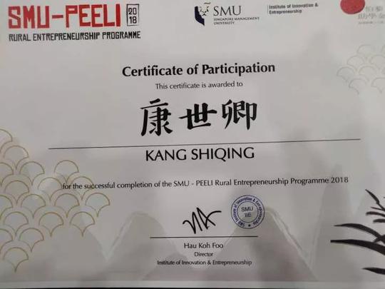 康世卿—新加坡管理大学乡村创业课程之心得体会