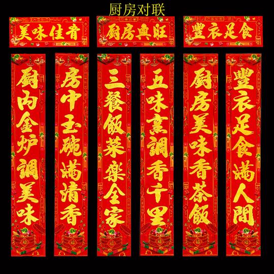 厨房对联虎年春节生意对联大门对联春节年货用品厂家批发直销