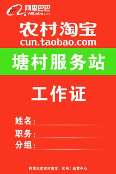 淘宝阿里巴巴工作证服务站手机端:淘宝此素材是90