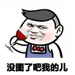 承认了吧搞笑卡通表情