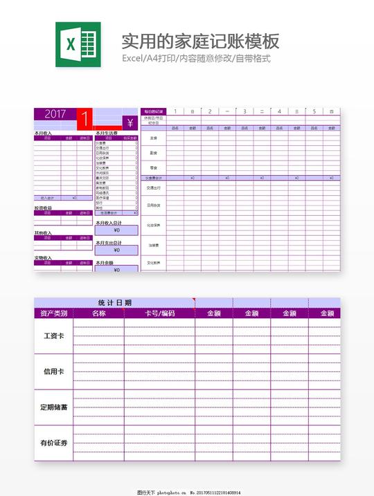 实用的家庭记账模板实用家庭记账单模板费用报表明细表预算表