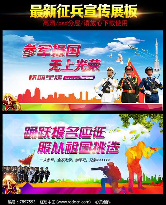一人参军全家光荣征兵广告背景素材下载编号7897593红动网