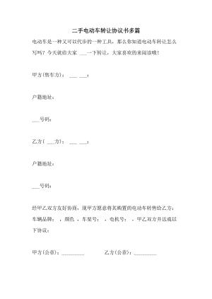 2021年二手电动车转让协议书多篇