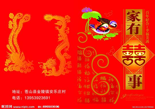 婚庆贺卡素材图片