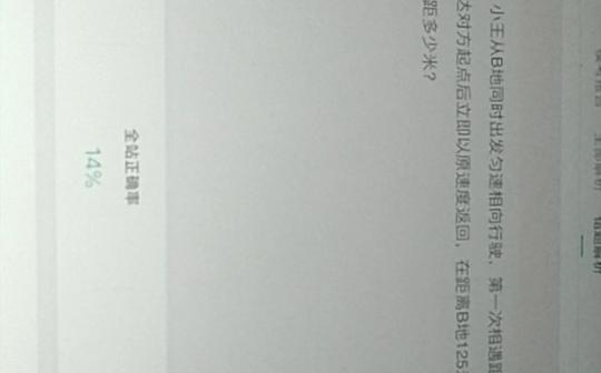 天赐魔力，秒杀一道行测行程难题，能做对的只有14%，而我画个图就搞定!