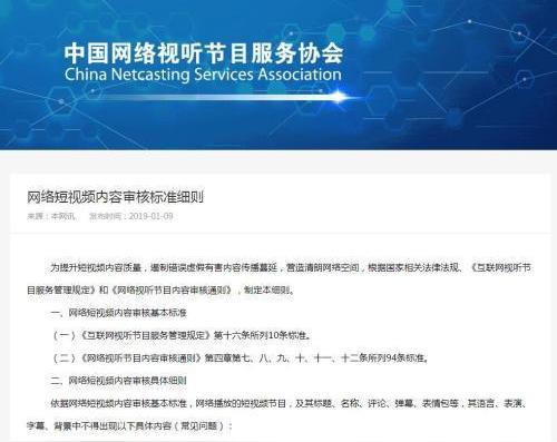 《网络短视频内容审核标准细则》截图.