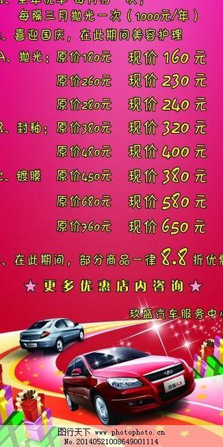 喜迎国庆图片促销图片红色图片活动图片节日素材图片礼品图片汽车图片十月一日图片喜迎国庆矢量素材图片