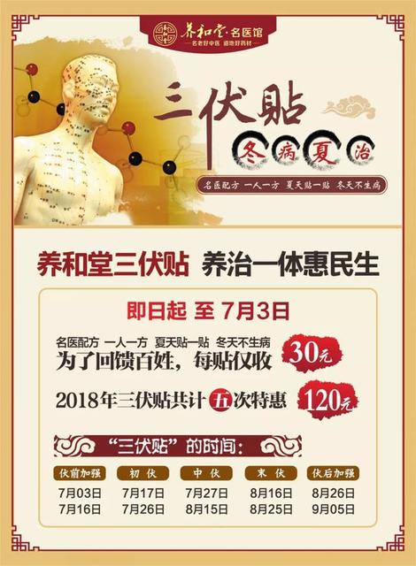 2017孩子可以用三伏贴吗