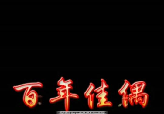 婚礼祝福语视频动态背景视频动态视频动画视频后期视频素材