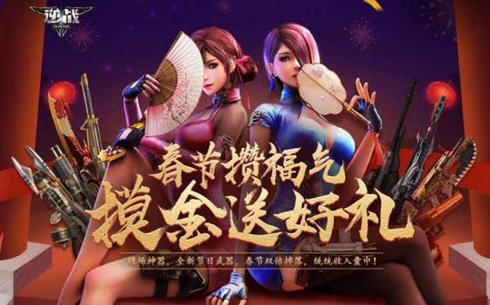 逆战攒福气摸金送好礼活动神器道具拿回家