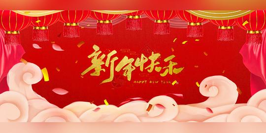 欢庆元旦2018背景素材
