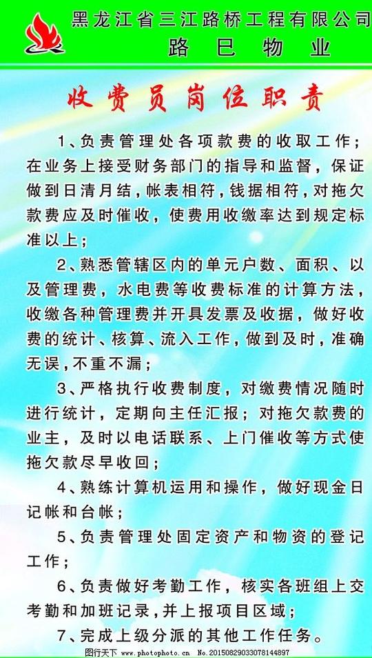 路巳物业收费员岗位职责物业展板背景设计psd分层素材psd分层