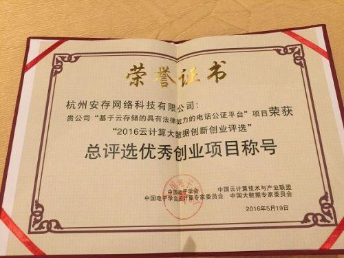 算大数据总评选优秀创业项目