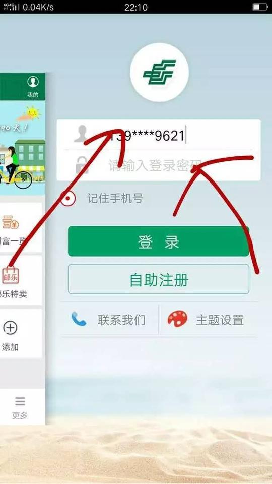 5,输入帐号,这里输入邮储银行借记卡卡号或存折账号,如果还没有邮储