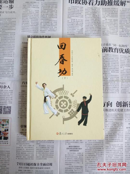 回春功(下)