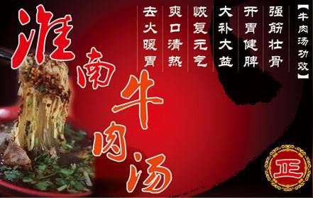 合肥有淮南牛肉汤培训的地方一对一教学就到合肥创业小吃培训学校