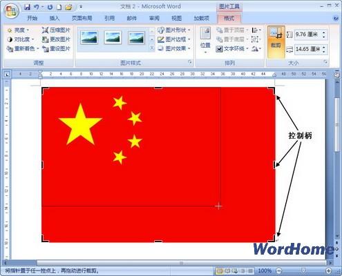 如何在word文档中对图片进行裁剪的方法