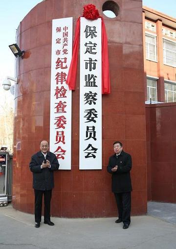 保定市纪委保定市监察委的长尾关键词有哪些