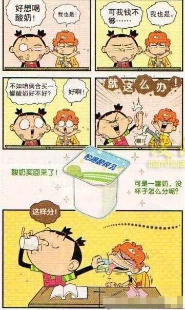 今天的搞笑漫画就更新到这里啦,素材源自网络,如果有侵权请联系删除