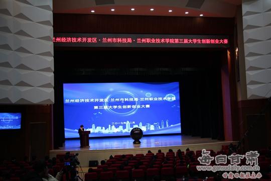 兰职院第三届大学生创新创业大赛落幕-教育-每日甘肃网