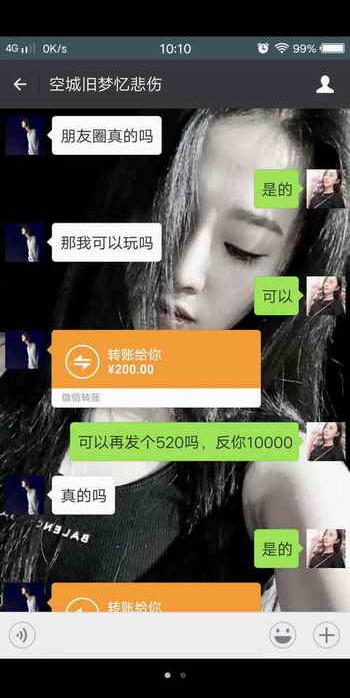 新式微信网络骗术:朋友圈玩红包转账游戏