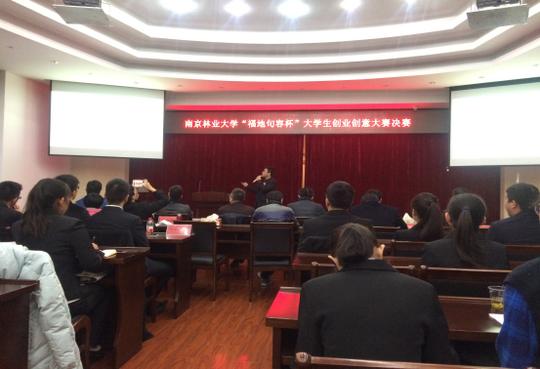 近日,南京林业大学"福地句容杯"第五届大学生创业创意大赛决赛在宝华