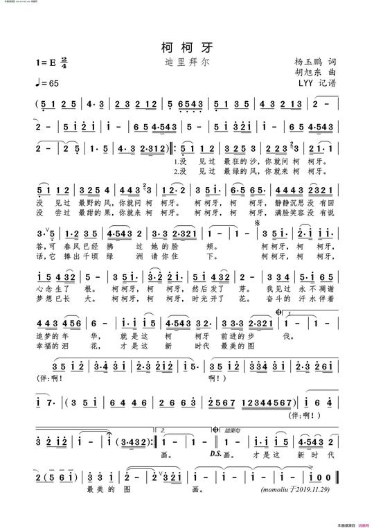 《柯柯牙》简谱杨玉鹏作词胡旭东作曲迪里拜尔演唱