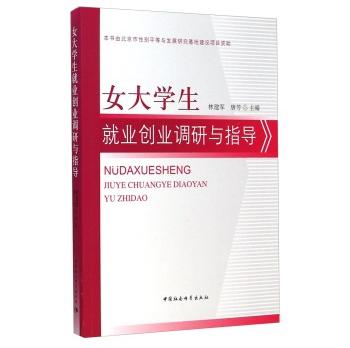大学生职业发展与就业创业指导