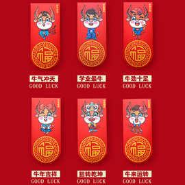 2021个性福牛转运红包拜年压岁包可定制加印logo过年红包利是封
